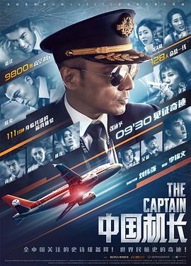 17吃瓜官网《中国机长》免费在线观看