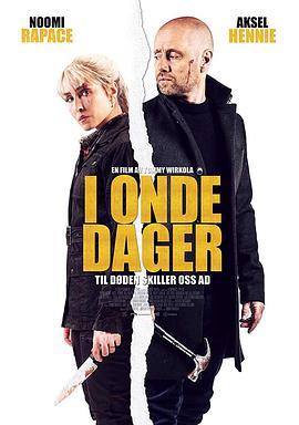 17吃瓜官网《在糟糕的日子里 I onde dager》免费在线观看