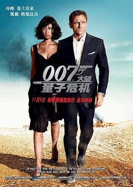 17吃瓜官网《007：大破量子危机 Quantum of Solace》免费在线观看