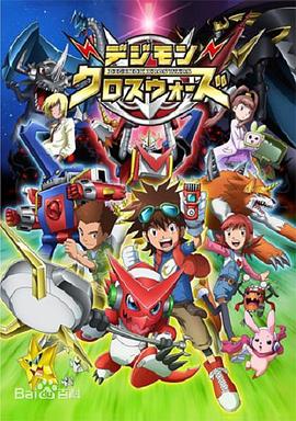 17吃瓜官网《数码宝贝6：合体战争 デジモン～Digimon Xros Wars～》免费在线观看