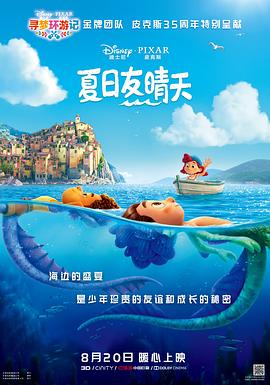 17吃瓜官网《夏日友晴天 Luca》免费在线观看