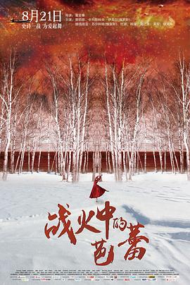 17吃瓜官网《战火中的芭蕾》免费在线观看