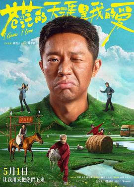 17吃瓜官网《苍茫的天涯是我的爱》免费在线观看