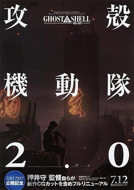 17吃瓜官网《攻壳机动队2.0》免费在线观看