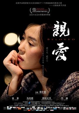 17吃瓜官网《亲·爱》免费在线观看