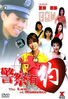 17吃瓜官网《警察有约》免费在线观看