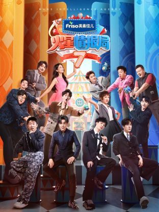 17吃瓜官网《火星情报局 第七季》免费在线观看