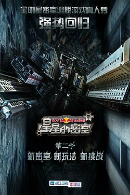 17吃瓜官网《星星的密室第二季》免费在线观看