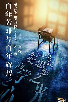 17吃瓜官网《一堂好课》免费在线观看