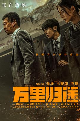 17吃瓜官网《万里归途》免费在线观看