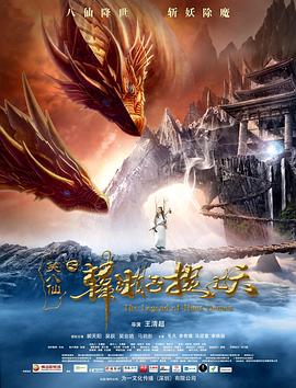 17吃瓜官网《笑八仙之韩湘子捉妖》免费在线观看