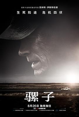 17吃瓜官网《骡子》免费在线观看