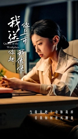 17吃瓜官网《我送你上市你把我优化》免费在线观看