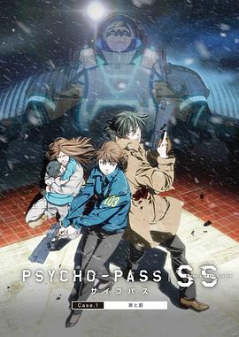 17吃瓜官网《心理测量者SS1：罪与罚》免费在线观看