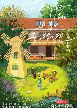 17吃瓜官网《灿烂的花园》免费在线观看