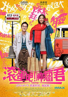 17吃瓜官网《滚蛋吧！肿瘤君》免费在线观看