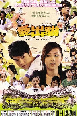 17吃瓜官网《爱出猫 愛出貓》免费在线观看