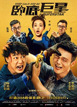 17吃瓜官网《卧底巨星粤语》免费在线观看
