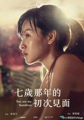 17吃瓜官网《七岁那年的初次见面》免费在线观看