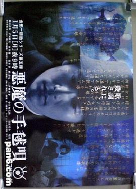 17吃瓜官网《恶魔的手球歌 悪魔の手毬唄》免费在线观看