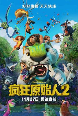 17吃瓜官网《疯狂原始人2》免费在线观看