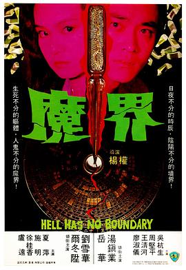 17吃瓜官网《魔界》免费在线观看