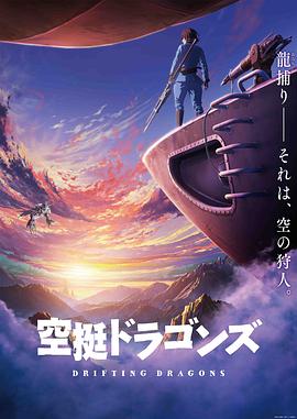 17吃瓜官网《猎龙飞船》免费在线观看